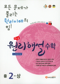 에이급 원리해설  중학 수학 중2(상)(2019)